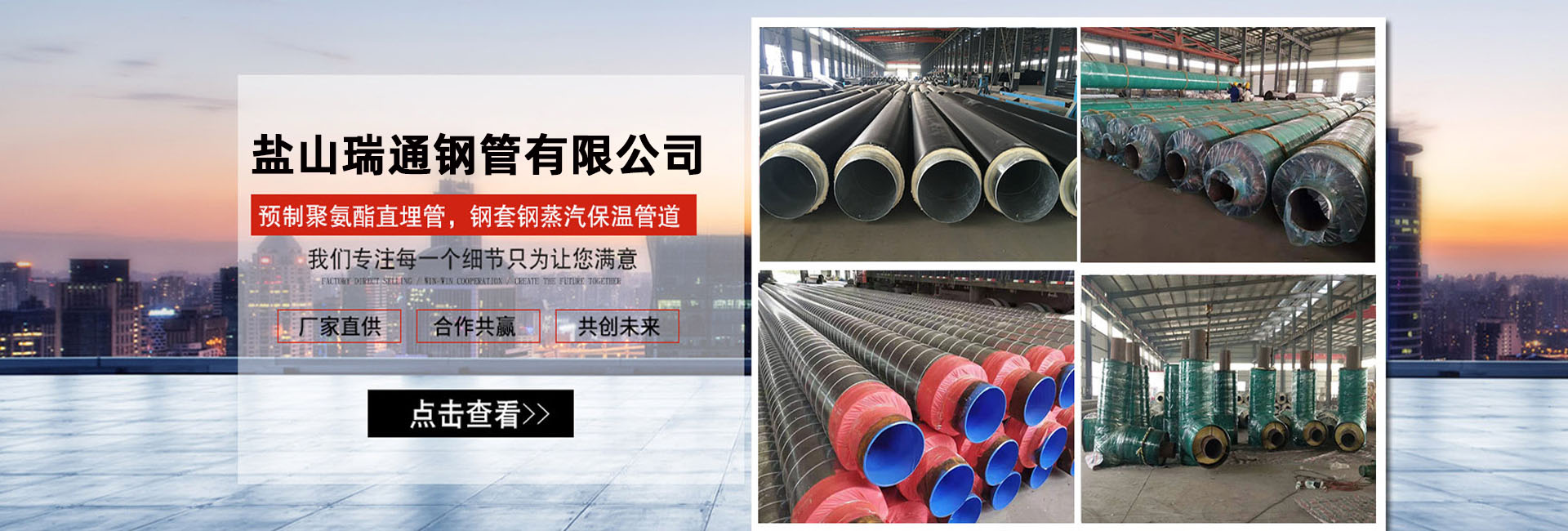 河北滄州鹽山瑞通保溫鋼管廠(chǎng)